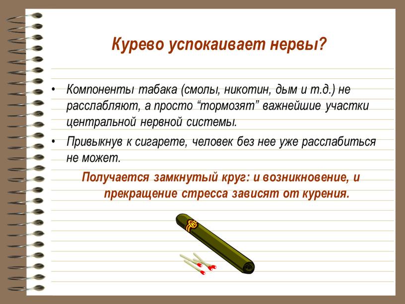 Курево успокаивает нервы? Компоненты табака (смолы, никотин, дым и т