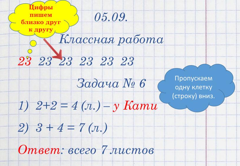 Классная работа 23 23 23 23 23 23