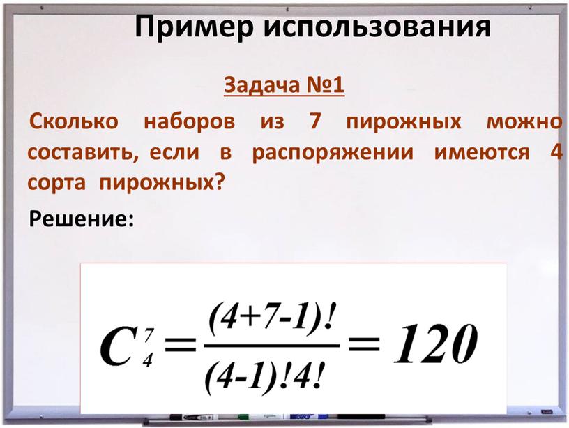 Пример использования Задача №1