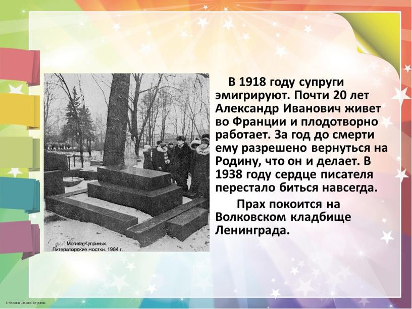 В 1918 году супруги эмигрируют