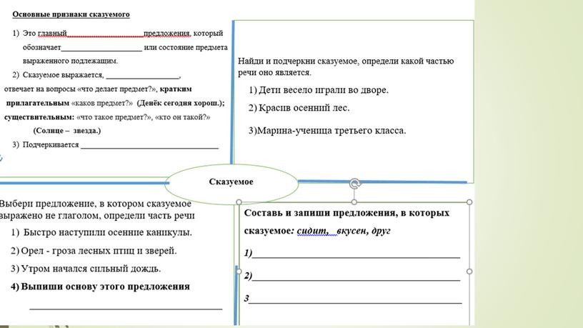 Презентация по русскому языку для 3 класс на тему: "Сказуемое"