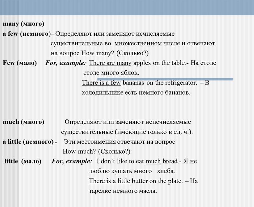 Определяют или заменяют исчисляемые существительные во множественном числе и отвечают на вопрос