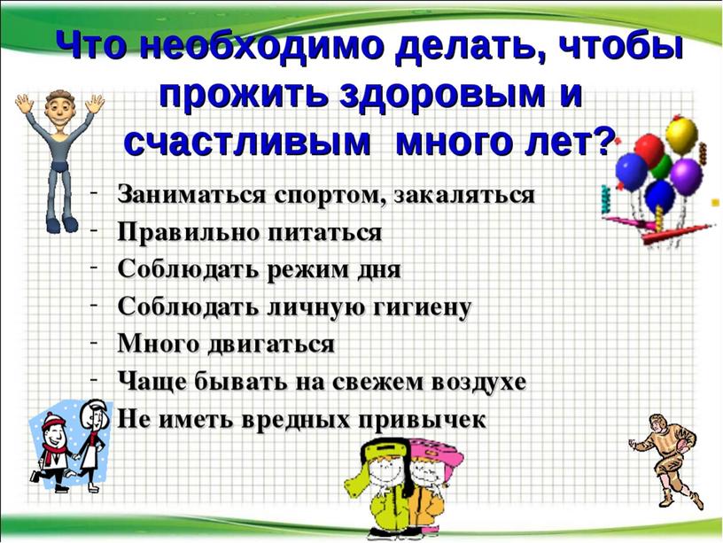 Презентация по теме "Здоровье".