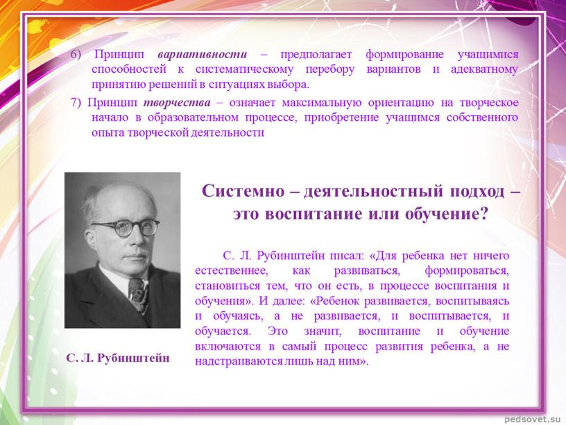 Принцип вариативности – предполагает формирование учащимися способностей к систематическому перебору вариантов и адекватному принятию решений в ситуациях выбора