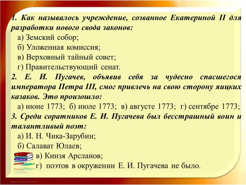 Как называлось учреждение, созванное