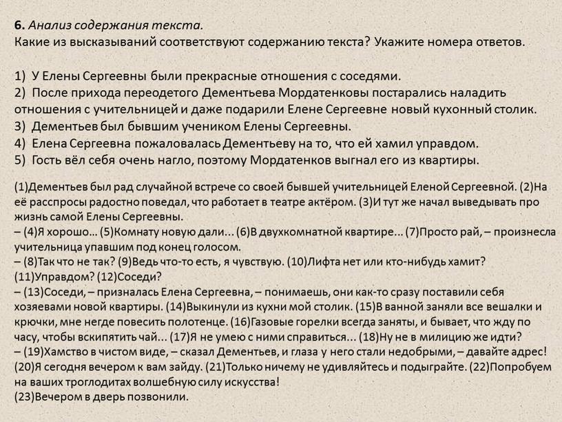 Анализ содержания текста. Какие из высказываний соответствуют содержанию текста?