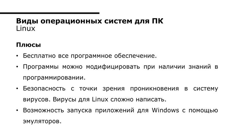 Плюсы Бесплатно все программное обеспечение