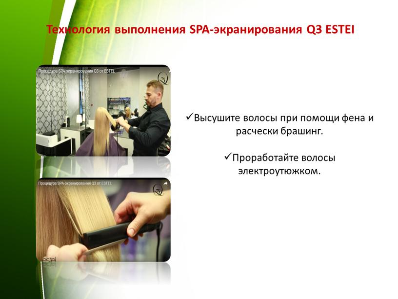 Технология выполнения SPA-экранирования