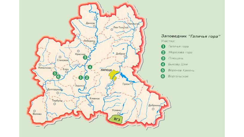 Презентация на тему: "Уникальный заповедник Липецкой области"