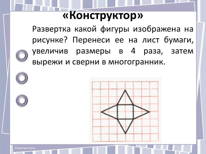 Развертка какой фигуры представлена на данном рисунке