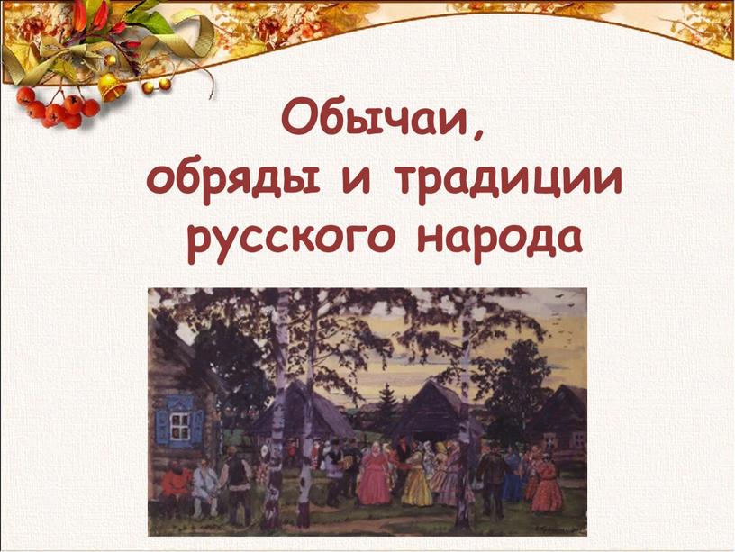 Национальные праздники народов россии презентация