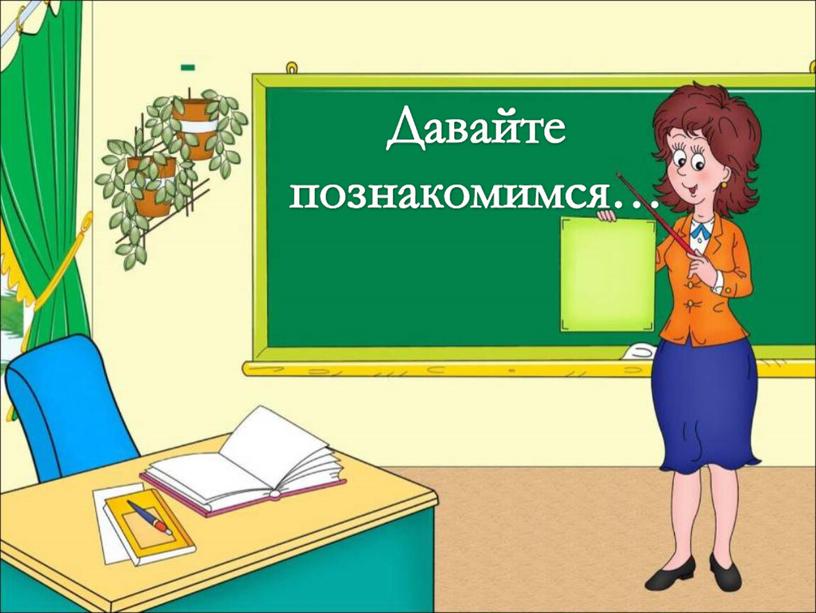 1 класс первое собрание