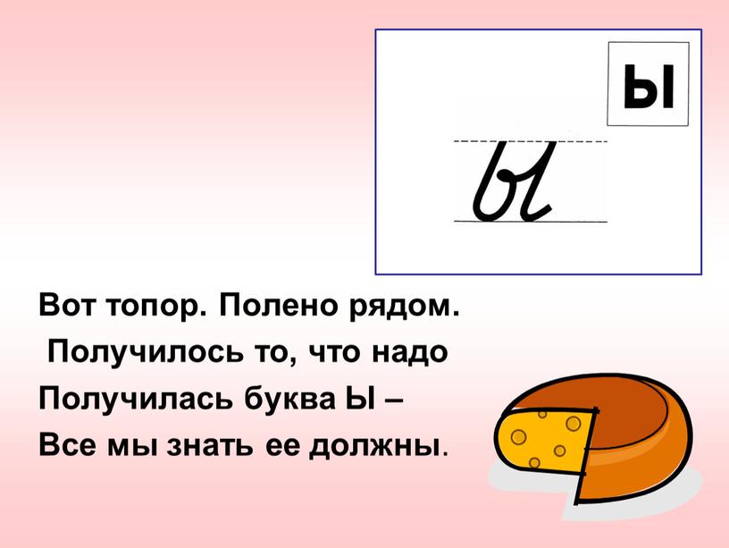 Вот топор. Полено рядом. Получилось то, что надо