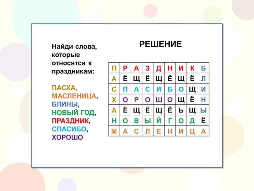 Игровые упражнения по РКИ для 6 класса (набор 4)