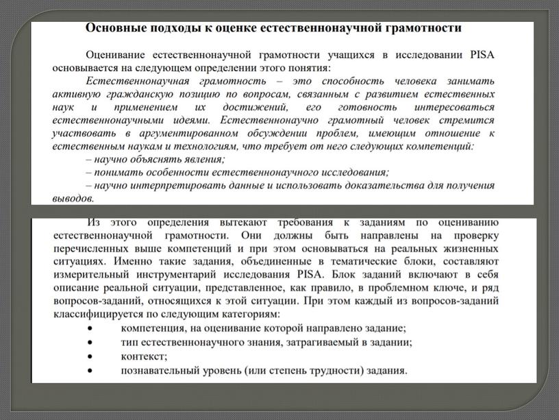 Умения, характеризующие естественно-научную грамотность на уроках географии