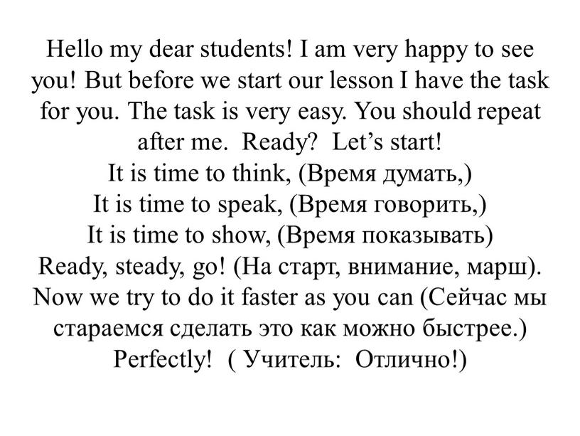 Hello my dear students! I am very happy to see you!