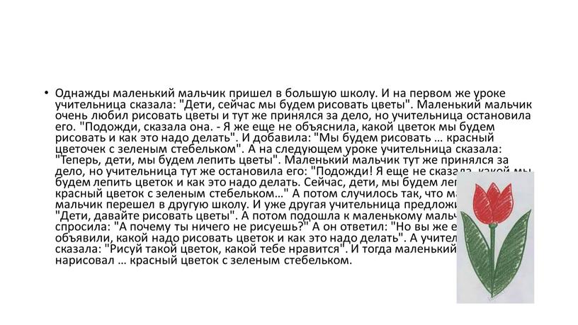 Однажды маленький мальчик пришел в большую школу