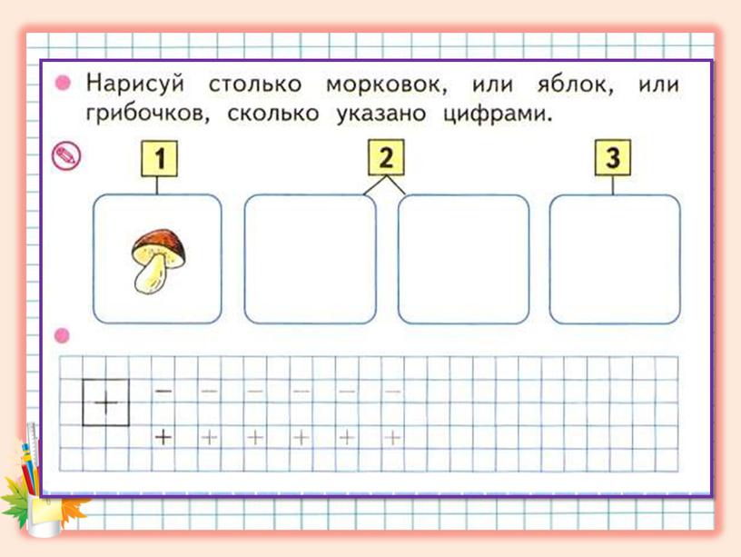 Презентация к уроку математики по теме "Число и цифра 3. Письмо цифры 3", УМК "Школа России", 1 класс