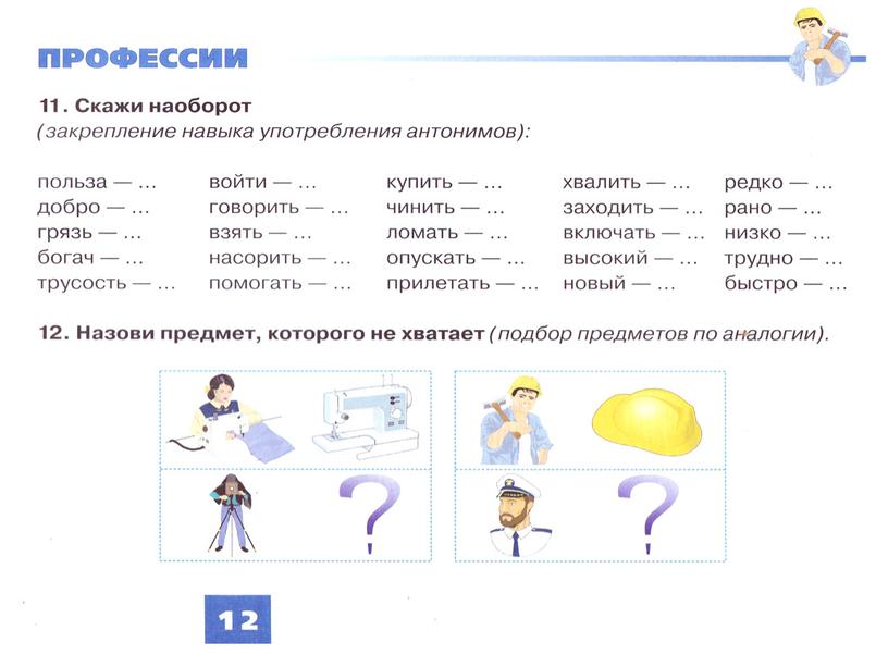 Обучающая презентация "Профессии1"