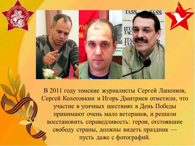 В 2011 году томские журналисты