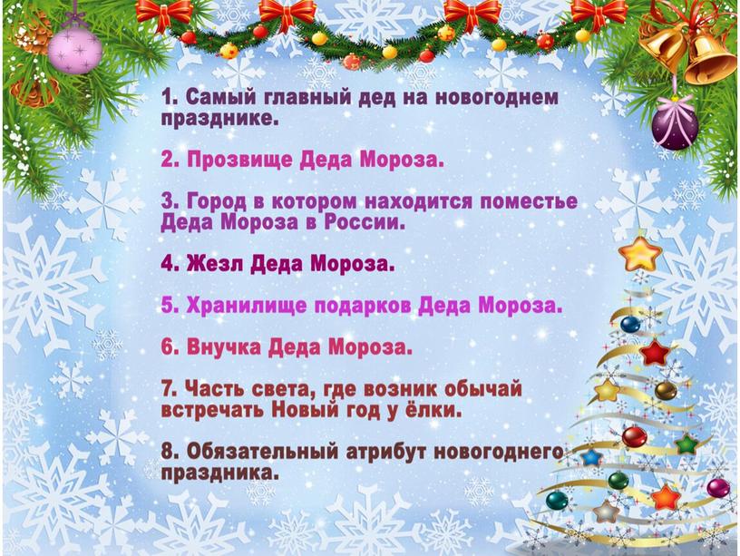 Внеклассная работа "Новогодний КВН" 3 класс