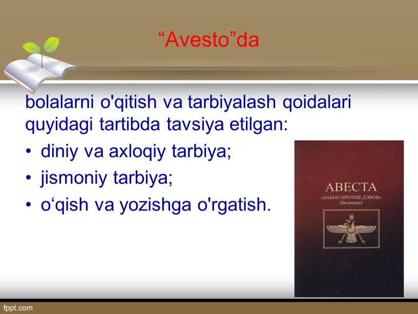 Avesto”da bolalarni o'qitish va tarbiyalash qoidalari quyidagi tartibda tavsiya etilgan: diniy va axloqiy tarbiya; jismoniy tarbiya; o‘qish va yozishga o'rgatish