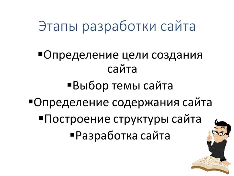 Пример цели создания сайта создание сайта ростове