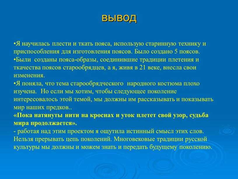 Я научилась плести и ткать пояса, использую старинную технику и приспособления для изготовления поясов