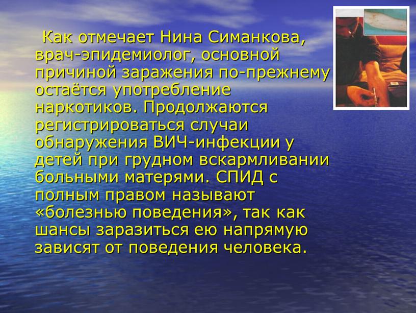 Как отмечает Нина Симанкова, врач-эпидемиолог, основной причиной заражения по-прежнему остаётся употребление наркотиков