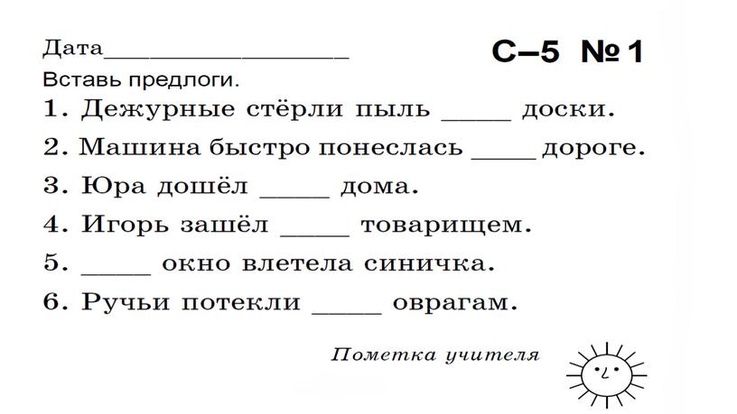 Презентация по русскому языку "Знатоки русского языка"