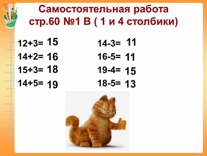 Самостоятельная работа стр.60 №1