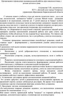 Организация и проведение индивидуальной работы при самоподготовке с детьми детского дома