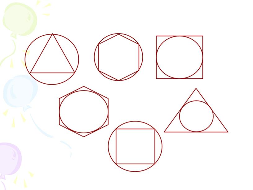 Презентация «Формулы для вычисления площади правильного многоугольника, его стороны и радиуса вписанной окружности»