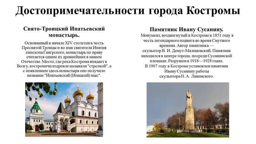 Достопримечательности города Костромы