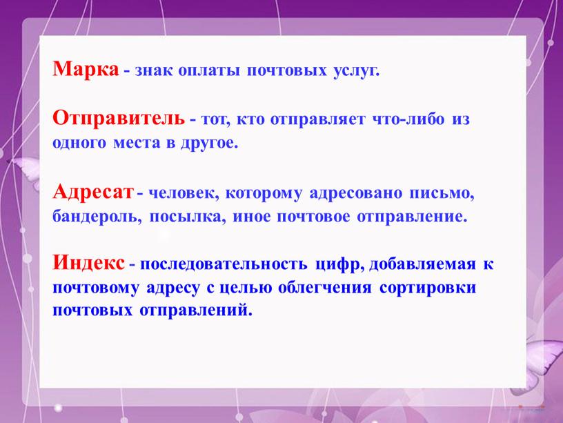 Отправитель - тот, кто отправляет что-либо из одного места в другое