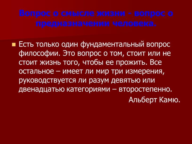 Философский вопрос это. Философские вопросы. Философские вопросы о жизни. Философские вопросы человеку. Философские вопросы в жизни современного человека.