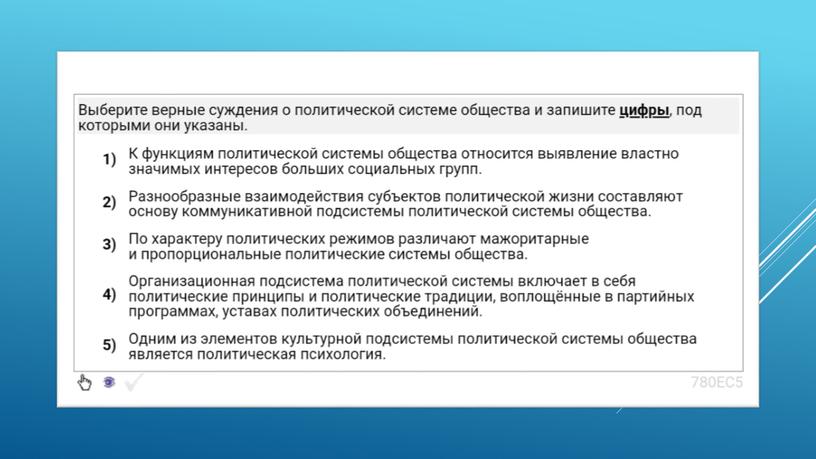 Экспресс-курс по обществознанию по разделу "Политика" в формате ЕГЭ: подготовка, теория, практика.