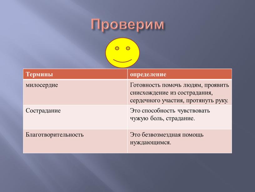 Проверим