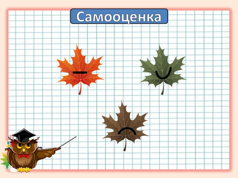 Самооценка