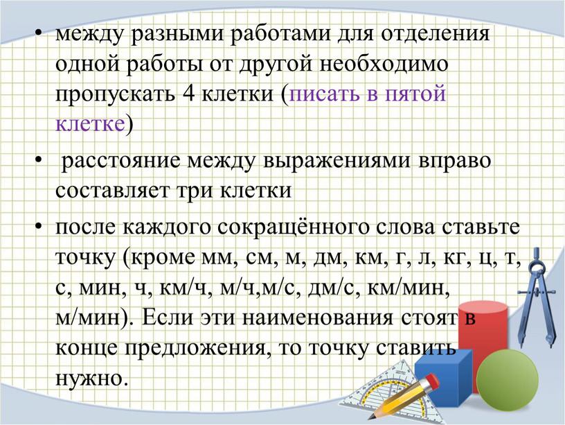 Если эти наименования стоят в конце предложения, то точку ставить нужно