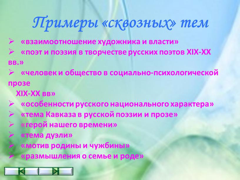 XIX-XX вв.» «человек и общество в социально-психологической прозе