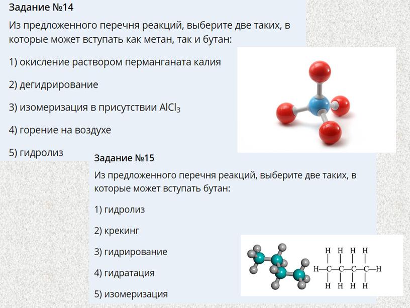 Тест по теме "Предельные углеводороды"