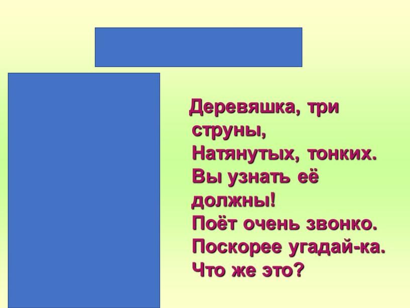 Презентация к уроку родного русского языка "Заиграйте мои гусли 3 класс"