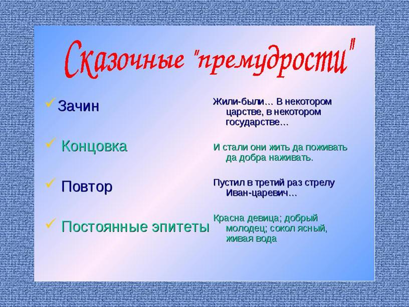 Презентация урока литературы в 5-ом классе на тему "Русские народные сказки".