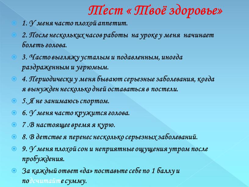 У меня часто плохой аппетит. 2