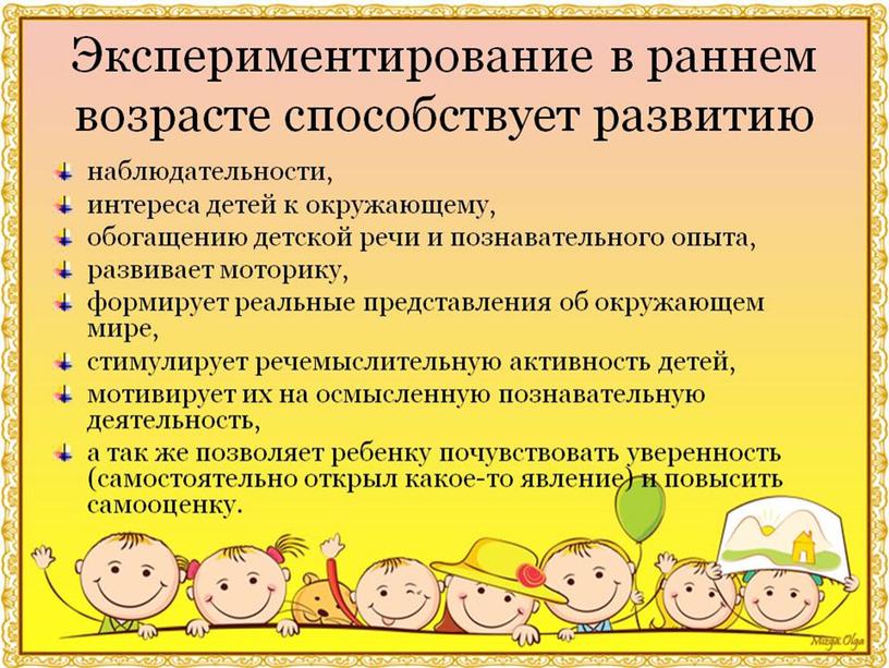 Экспериментирование в младшей группе