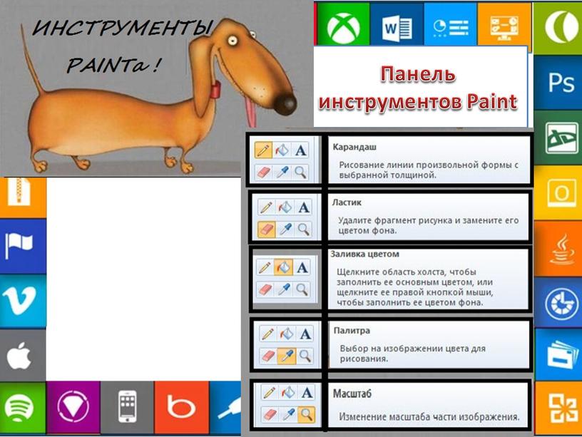 Панель инструментов Paint