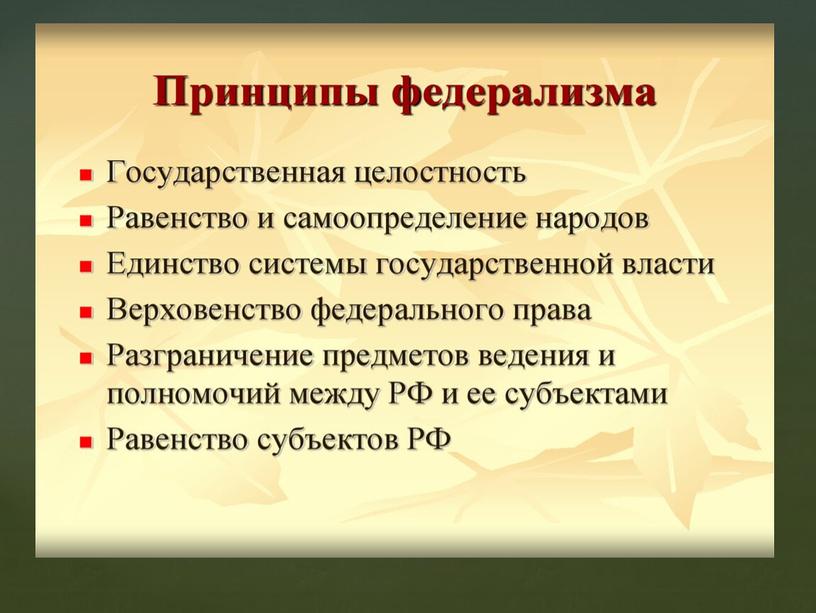 Презентация к уроку обществознания "Федеративное устройство современной России" 8 класс