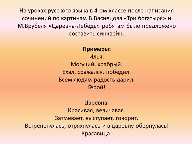На уроках русского языка в 4-ом классе после написания сочинений по картинам