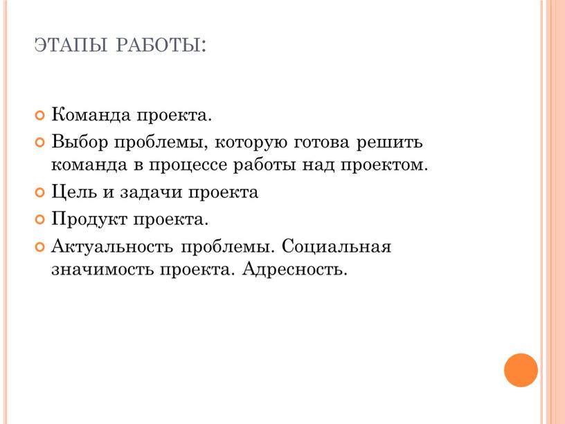 Команда проекта. Выбор проблемы, которую готова решить команда в процессе работы над проектом